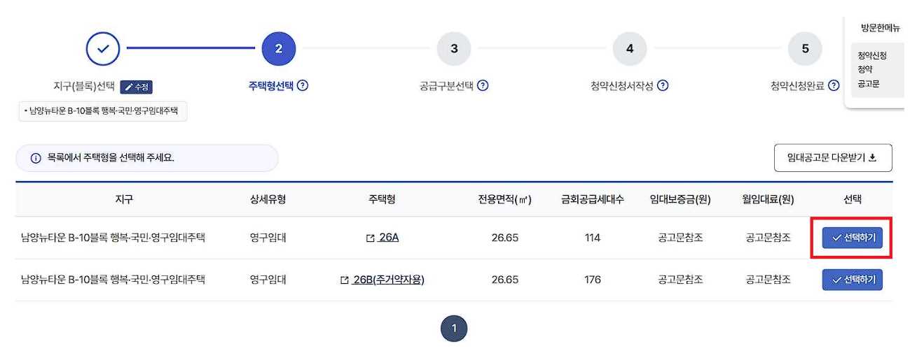 LH청약신청방법 (4)