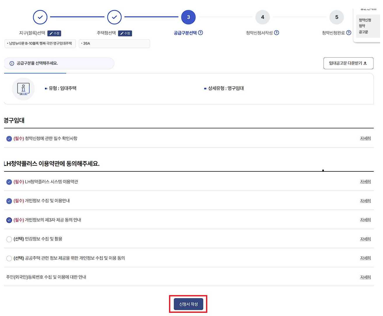 LH청약신청방법 (6)