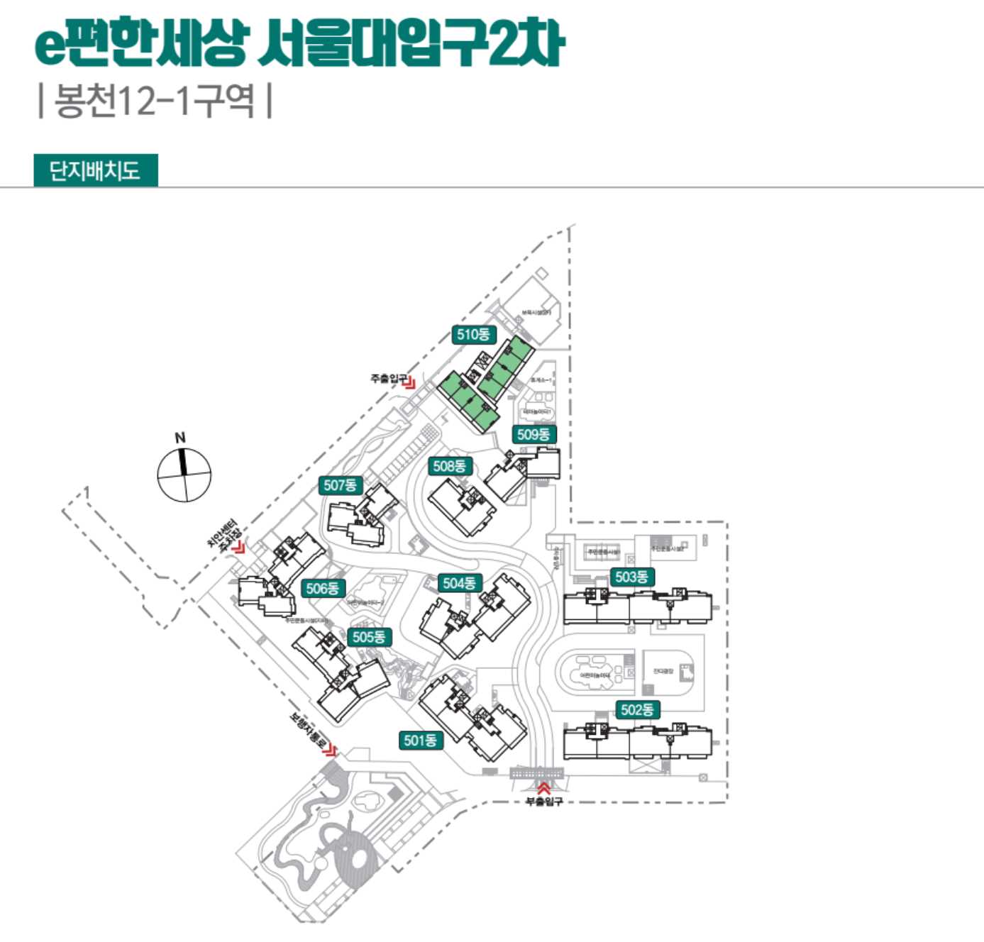 e편한세상서울대입구2차 단지배치도