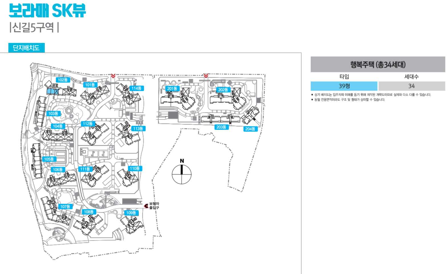 보라매SK뷰 단지배치도