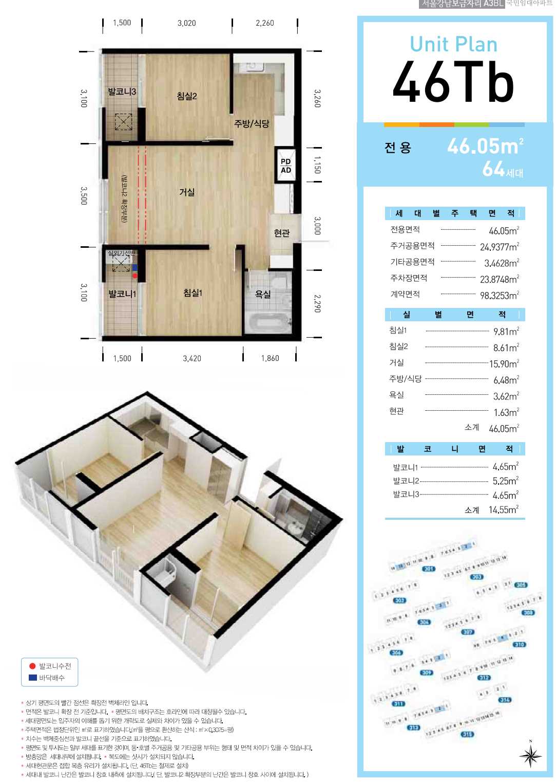 LH강남3단지 평면도46Tb