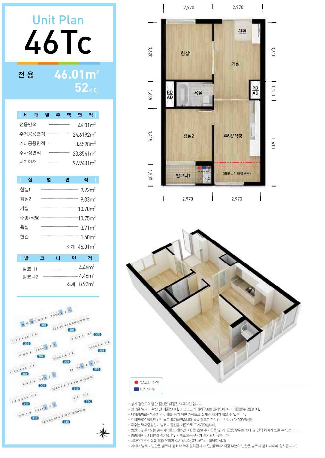 LH강남3단지 평면도46Tc