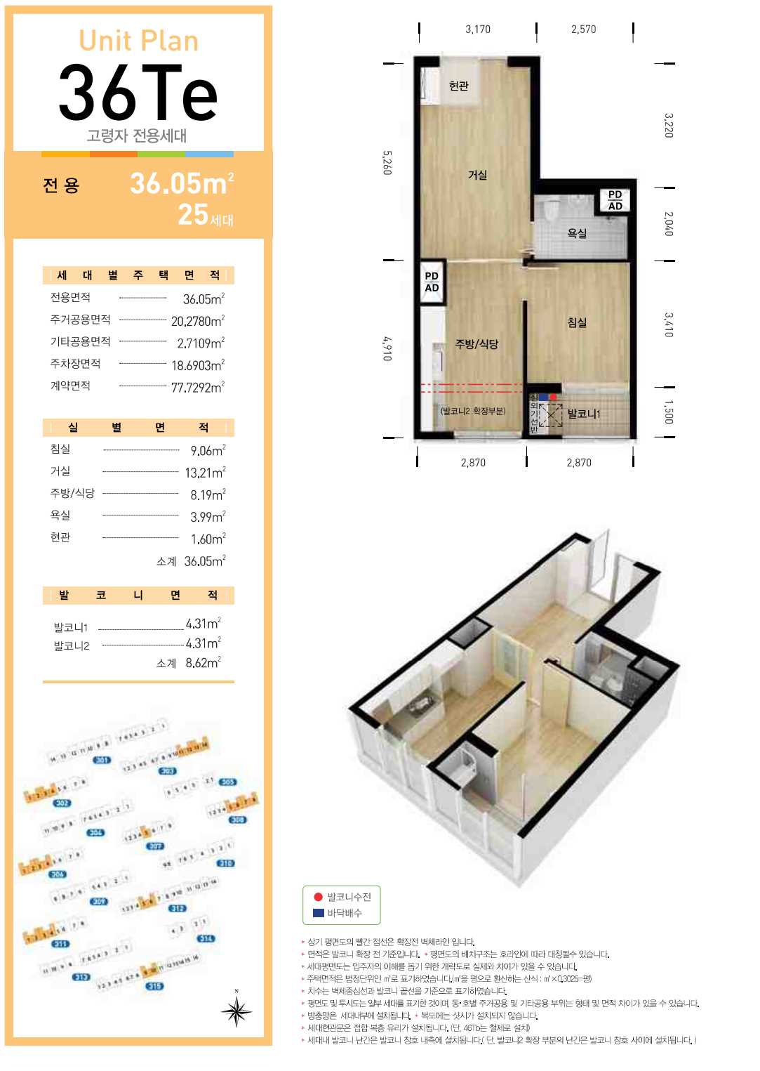 LH강남3단지 평면도Te