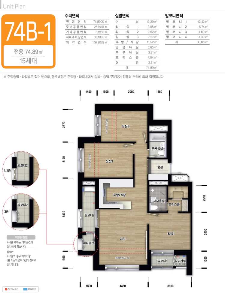 LH강남아이파크 평면도74B-1