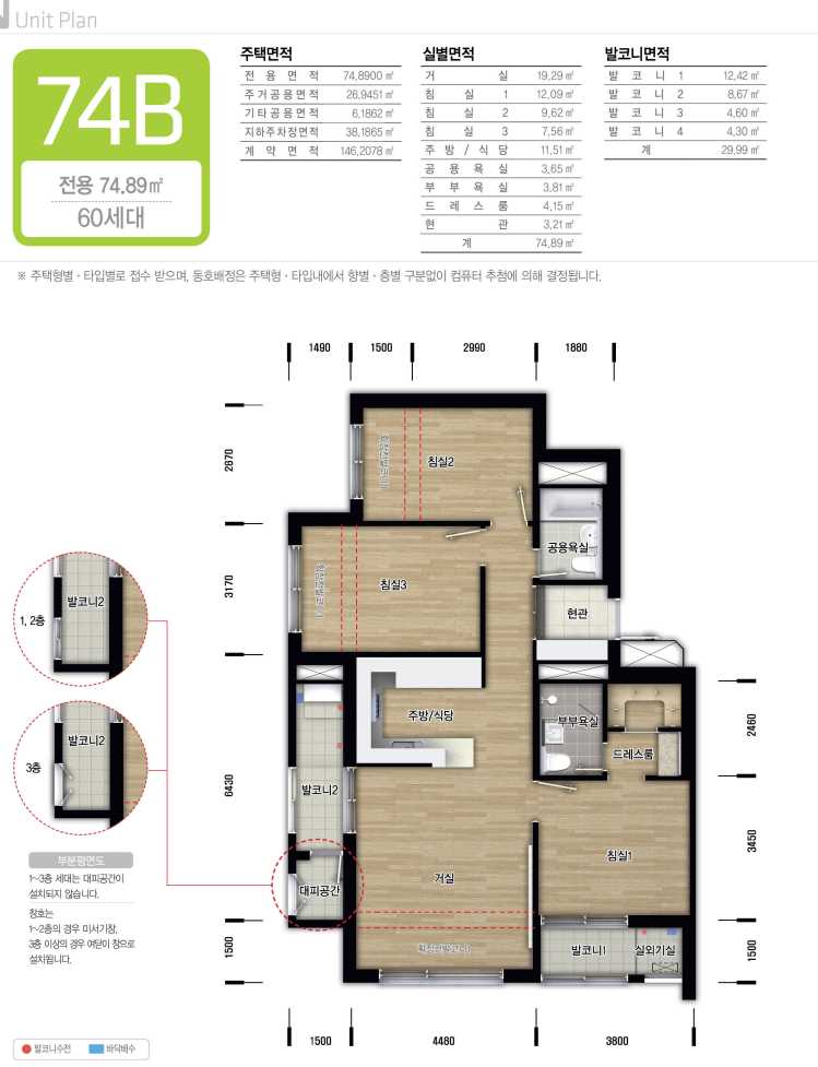 LH강남아이파크 평면도74B