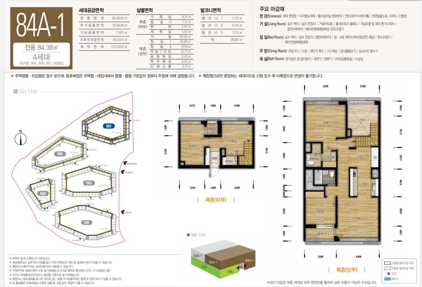 LH강남힐스테이트 평면도84A-1