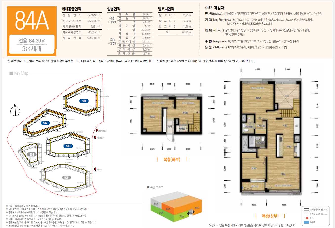 LH강남힐스테이트 평면도84A