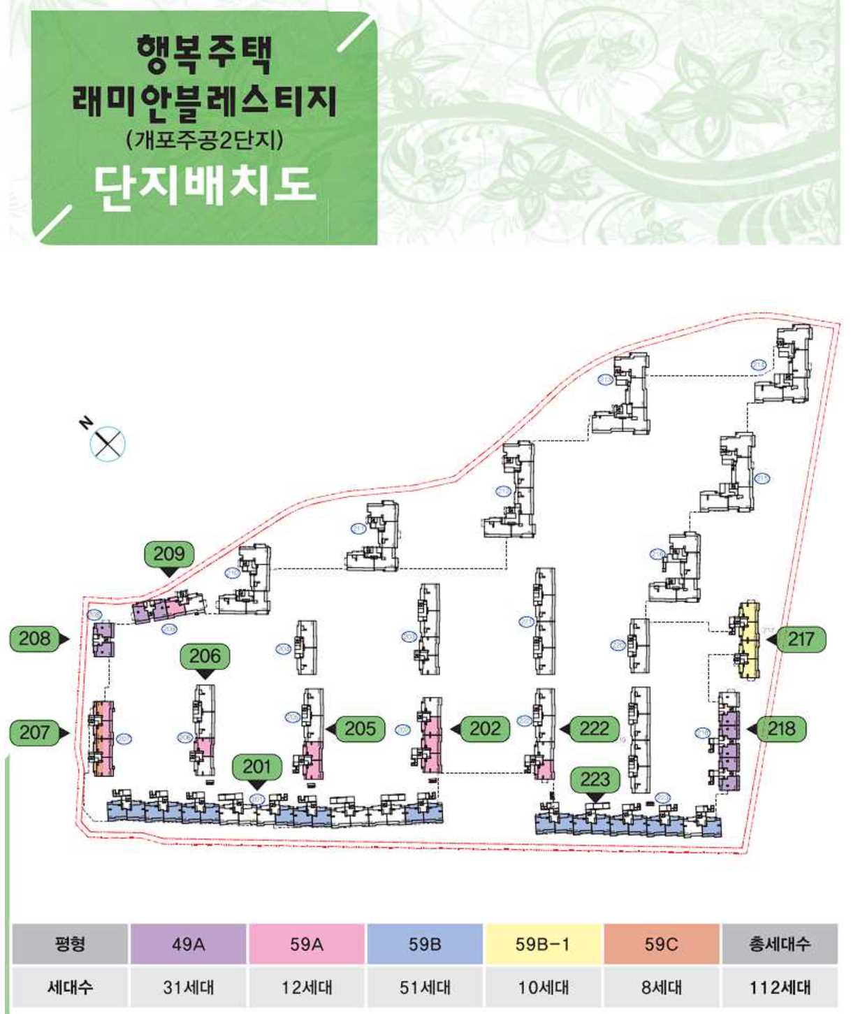 래미안블레스티지 단지배치도