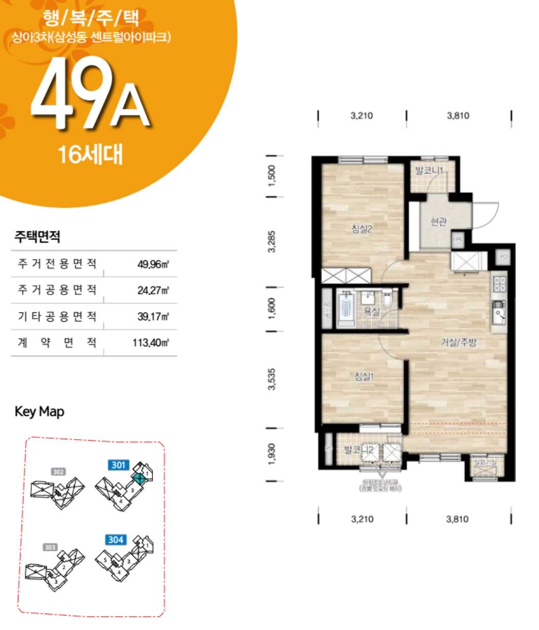 삼성동센트럴아이파크 평면도49A