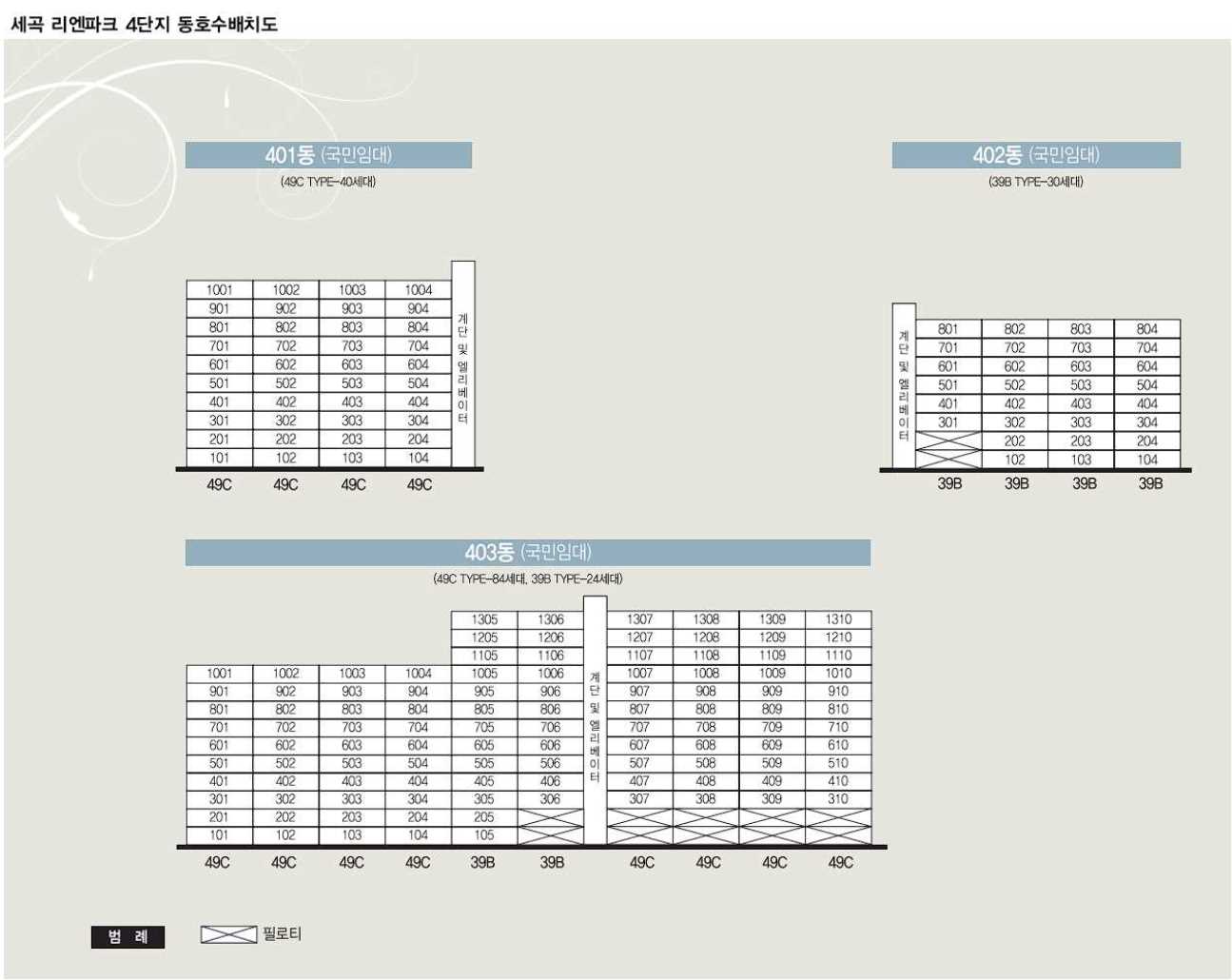 세곡리엔파크4단지 동호배치도