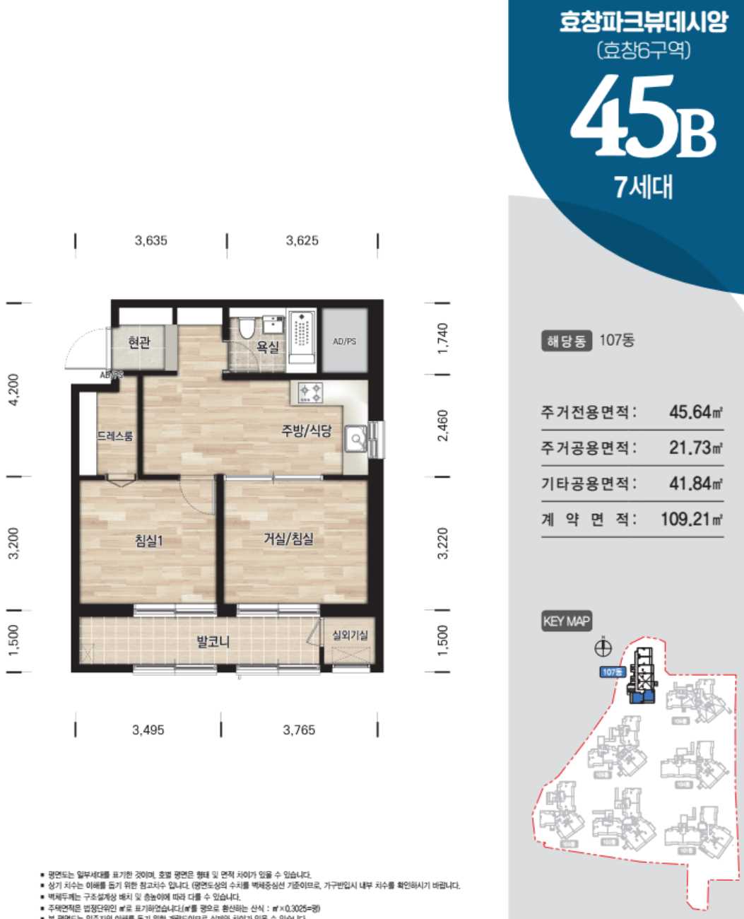 효창파크뷰데시앙 평면도45