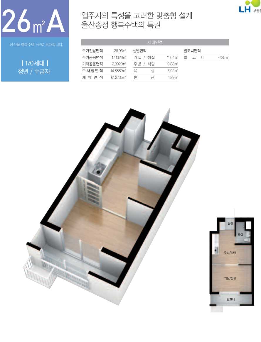 울산송정LH1단지 평면도26A