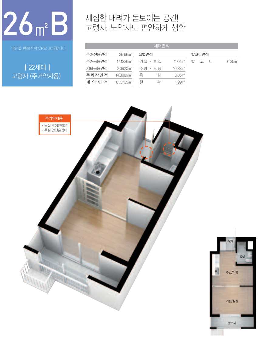 울산송정LH1단지 평면도26B