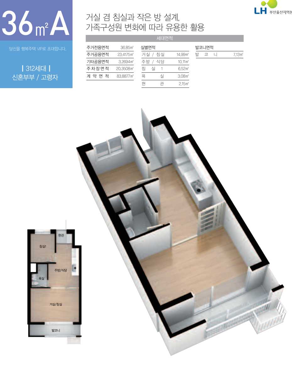 울산송정LH1단지 평면도36A