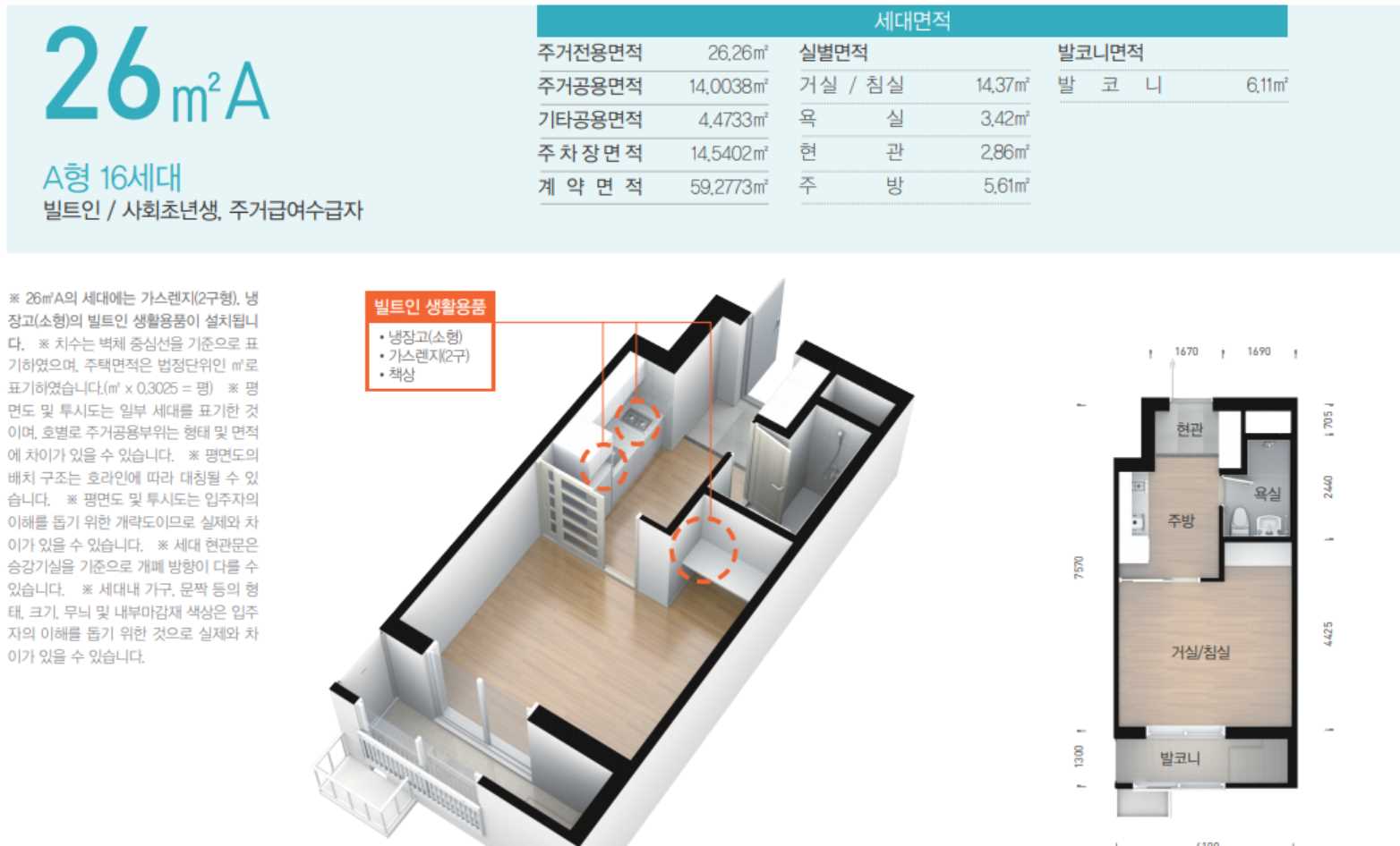 해피투게더타운 평면도26A