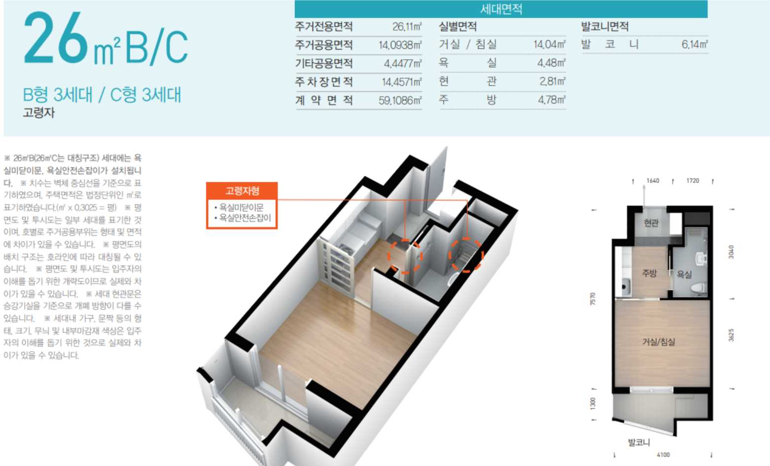 해피투게더타운 평면도26B,C