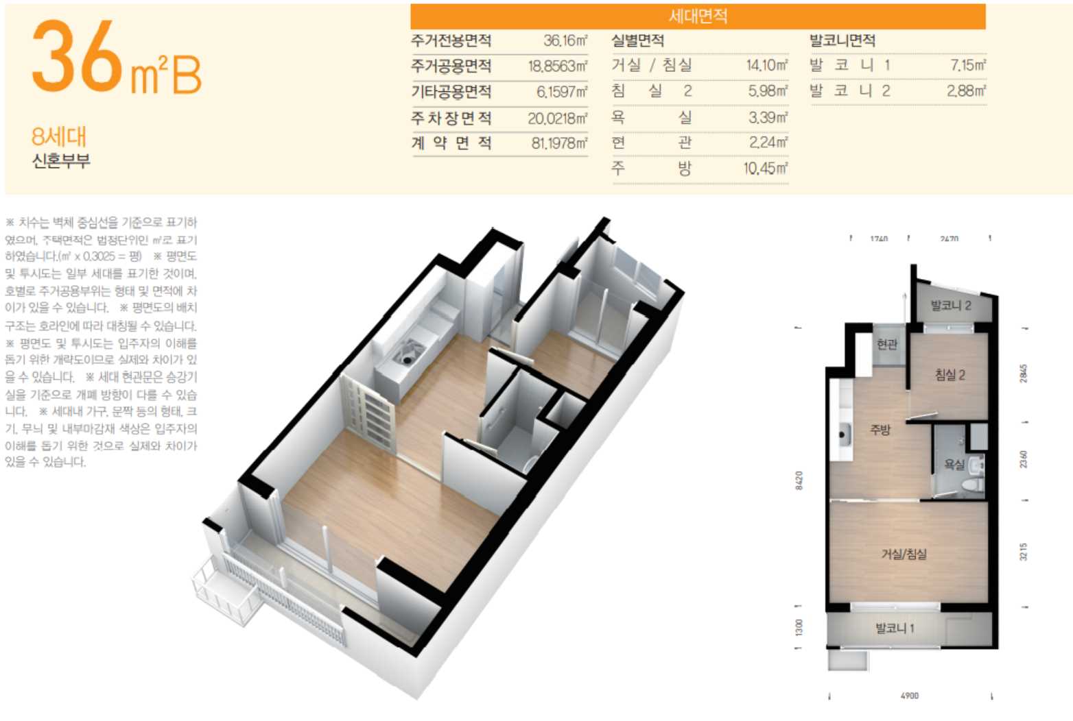 해피투게더타운 평면도36B