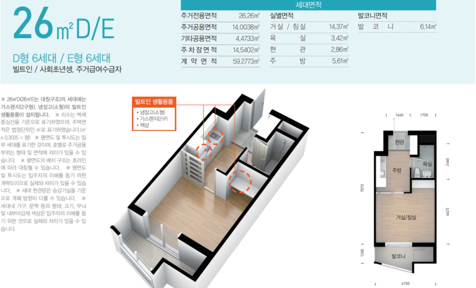 해피투게더타운 평면도D,E