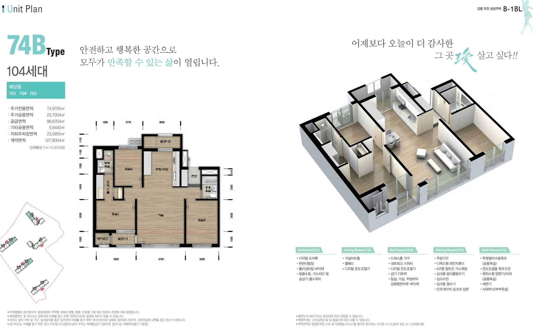 강릉미디어촌7단지 평면도74B