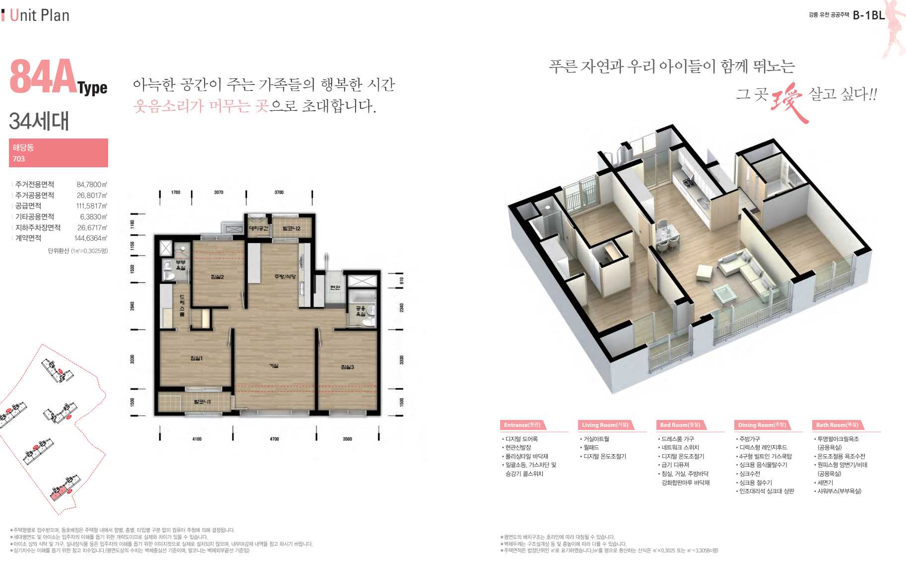 강릉미디어촌7단지 평면도84A