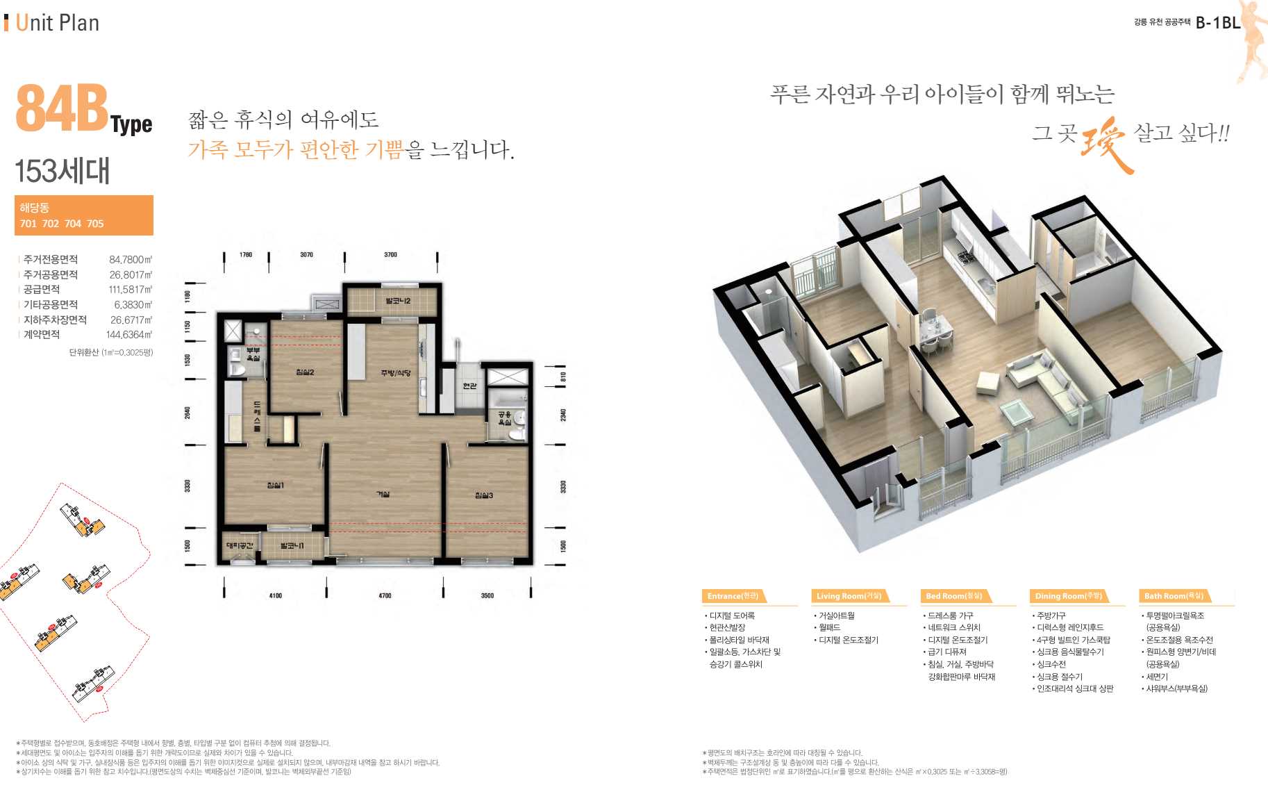 강릉미디어촌7단지 평면도84B