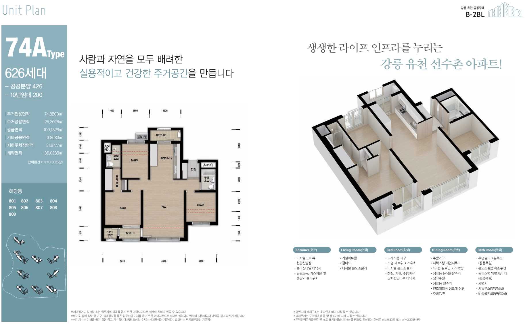 강릉유천선수촌8단지 평면도