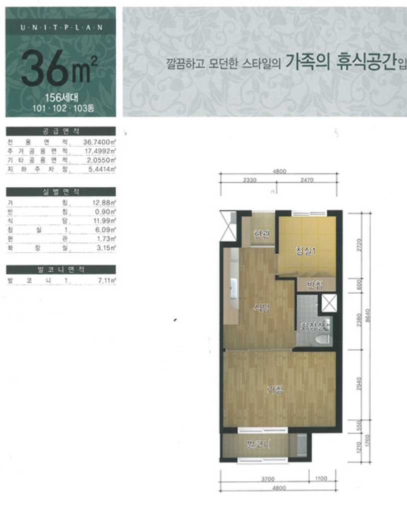 강릉포남휴먼시아 평면도36