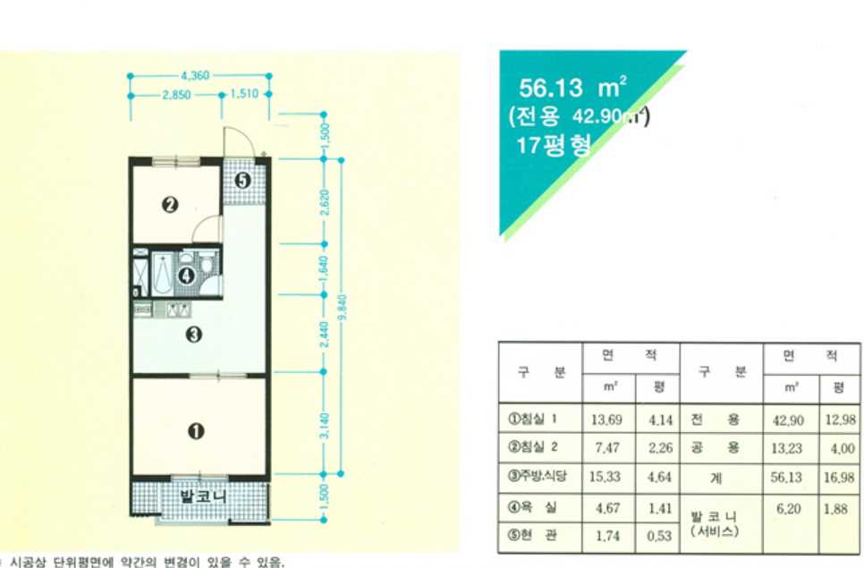 송정주공아파트 평면도42