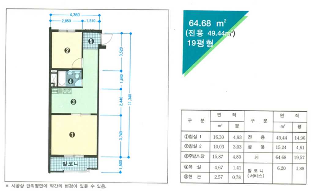 송정주공아파트 평면도49