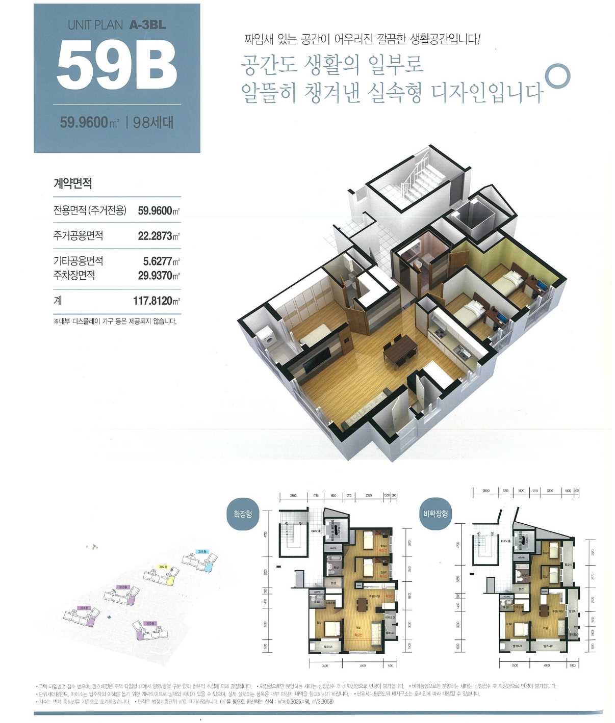 우정혁신LH3단지 평면도59A