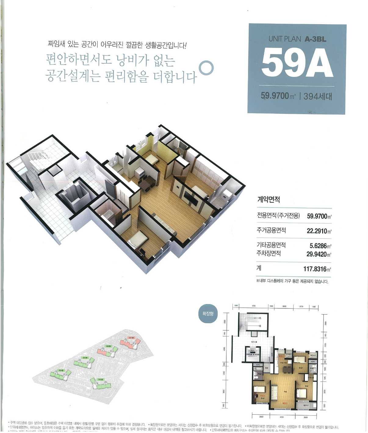 우정혁신LH3단지 평면도59B