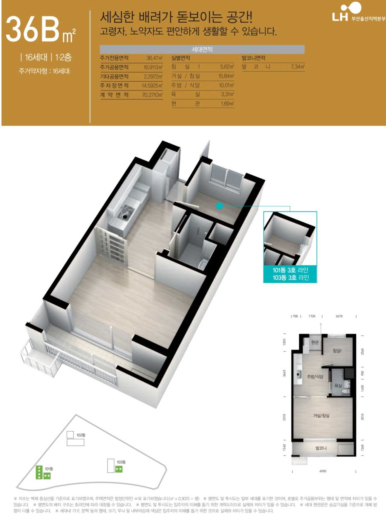 울산웅촌 평면도36B