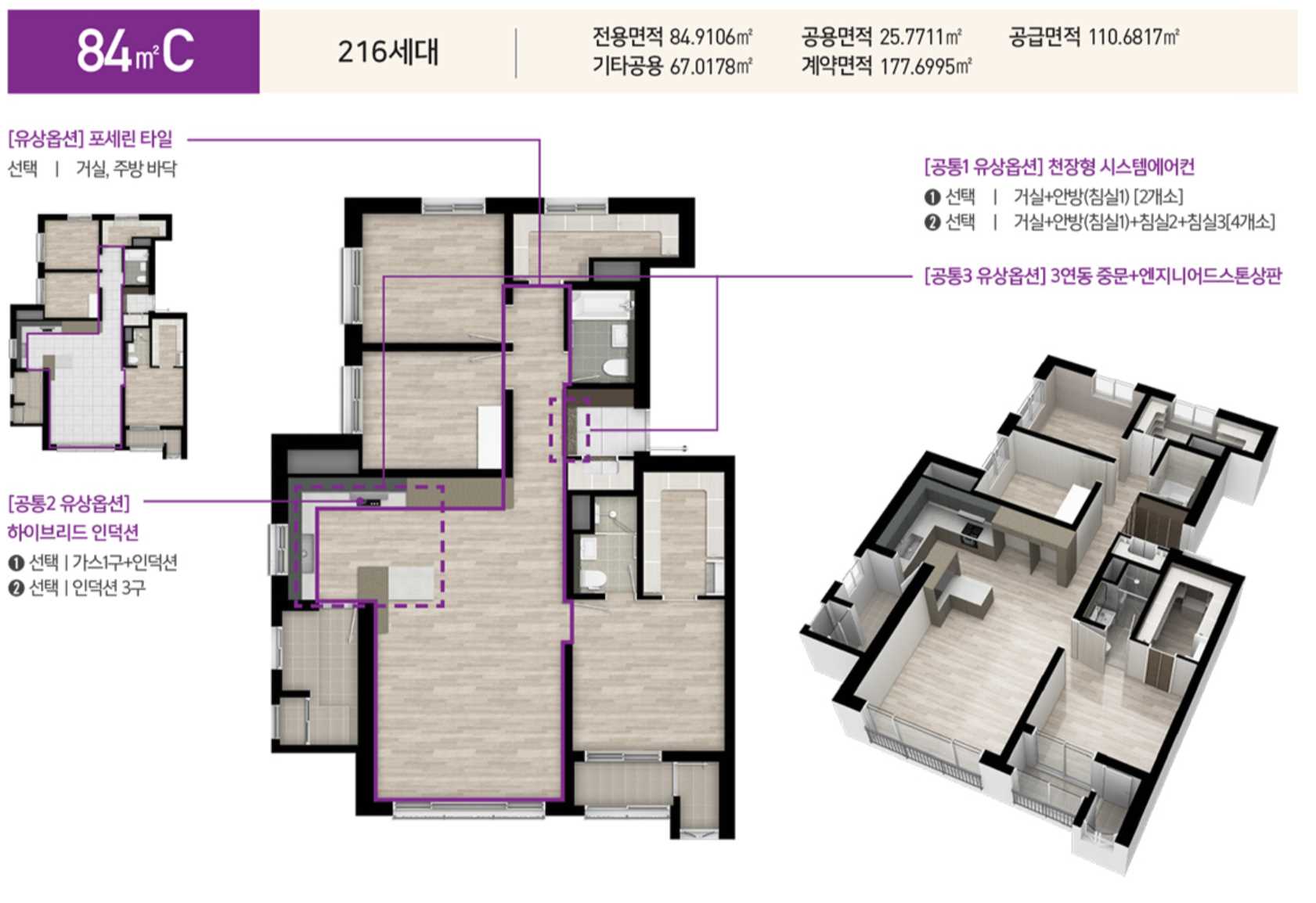 학곡2차모아엘가비스타 평면도 84C