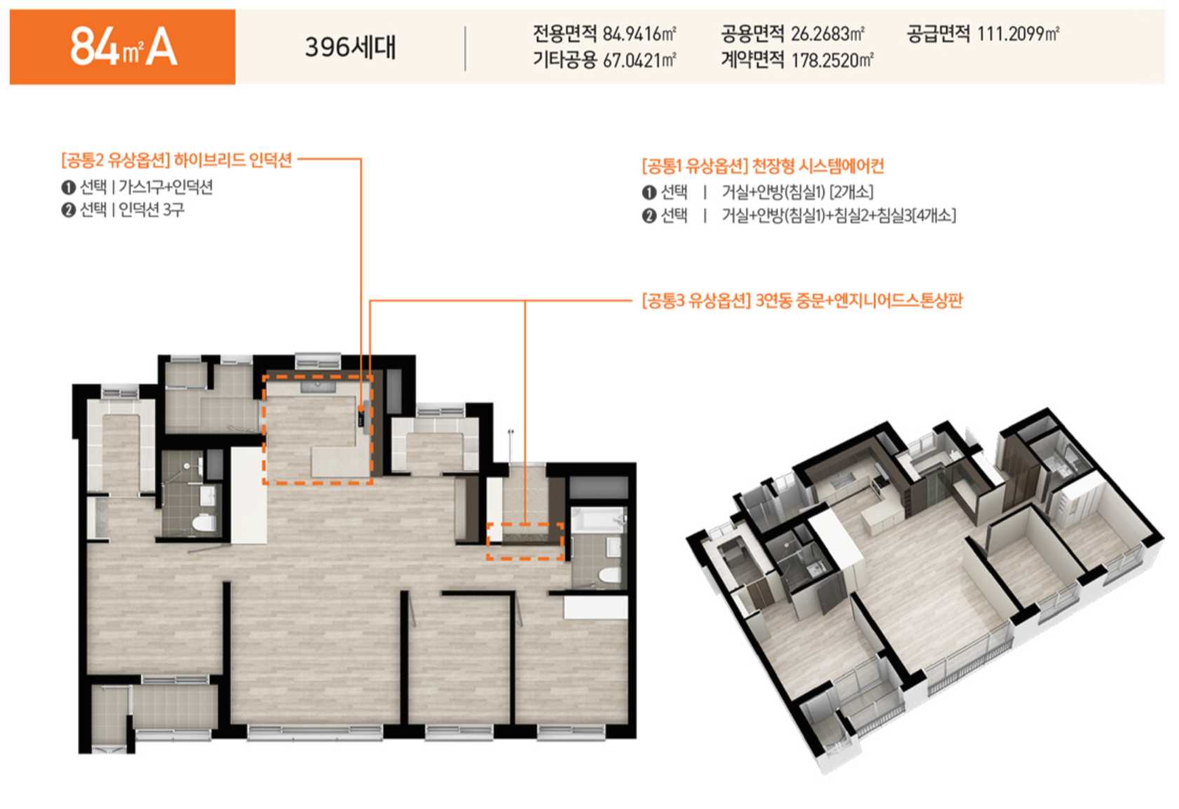 학곡2차모아엘가비스타 평면도84A