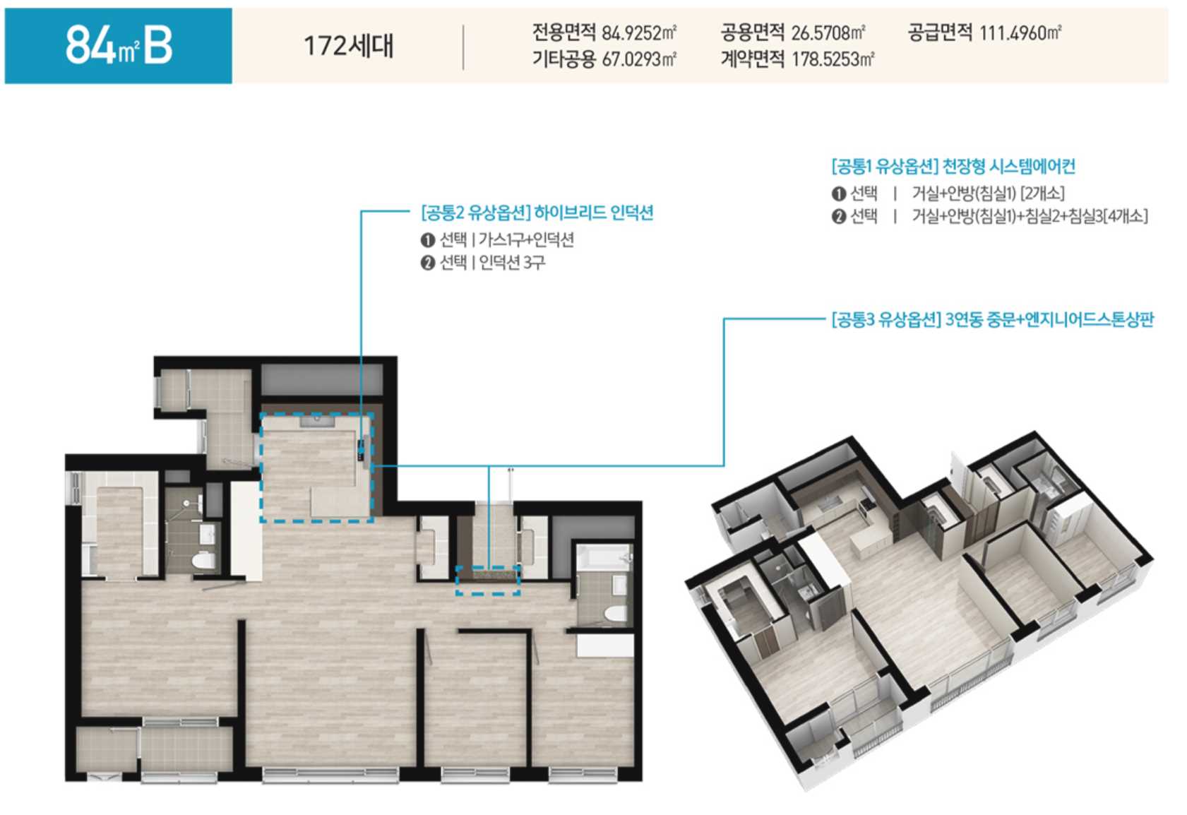 학곡2차모아엘가비스타 평면도84B